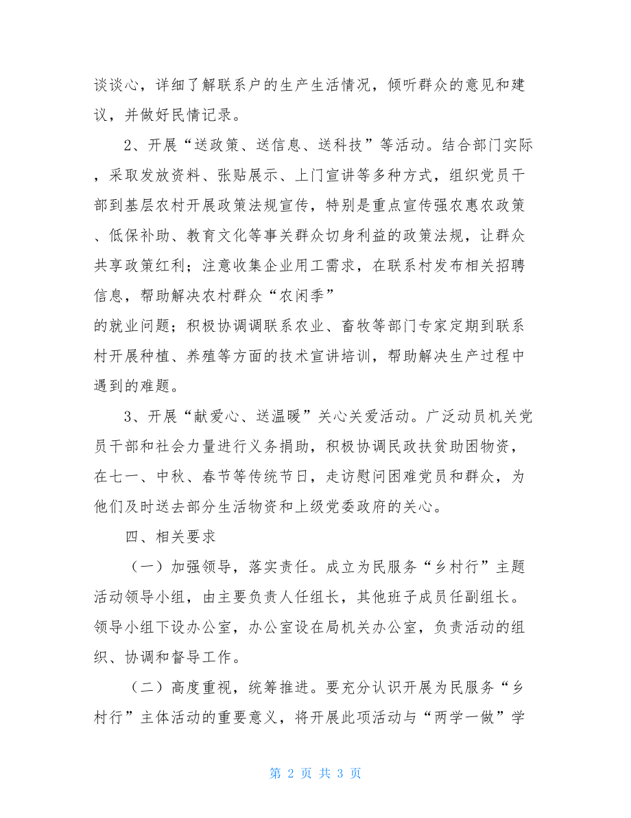 为民服务“乡村行”主题活动实施方案乡村振兴主题活动.doc_第2页