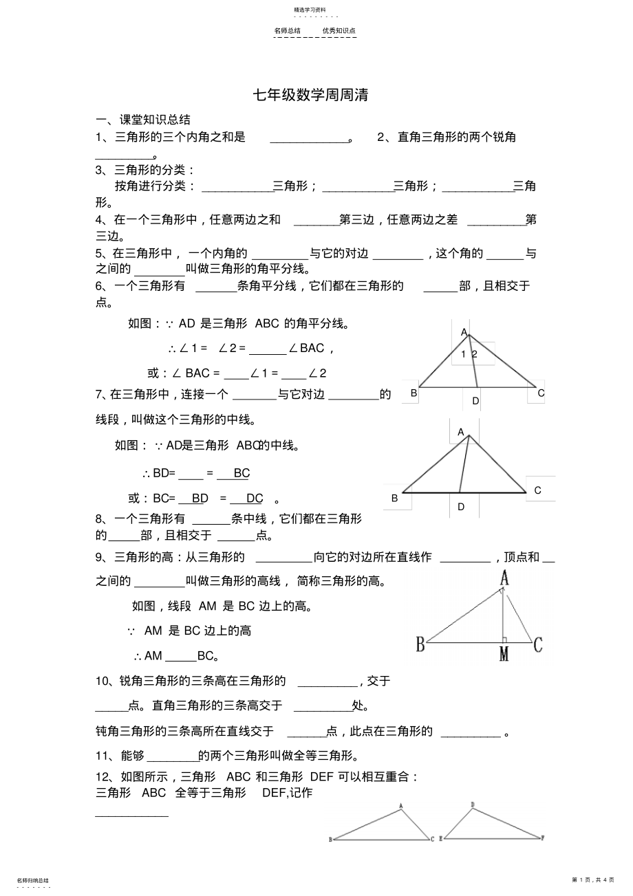 2022年新北师大版七年级下册第三章知识点及练习题 .pdf_第1页