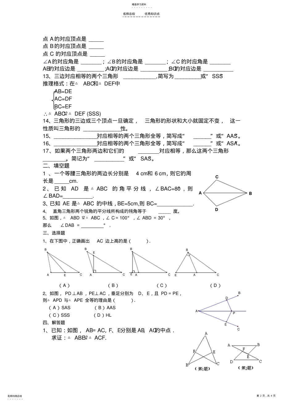 2022年新北师大版七年级下册第三章知识点及练习题 .pdf_第2页