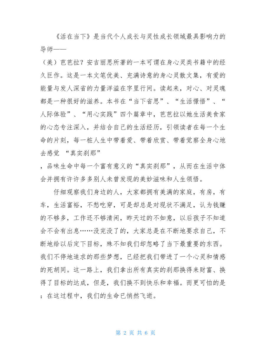 《活在当下》读后感 活在当下书籍读后感.doc_第2页