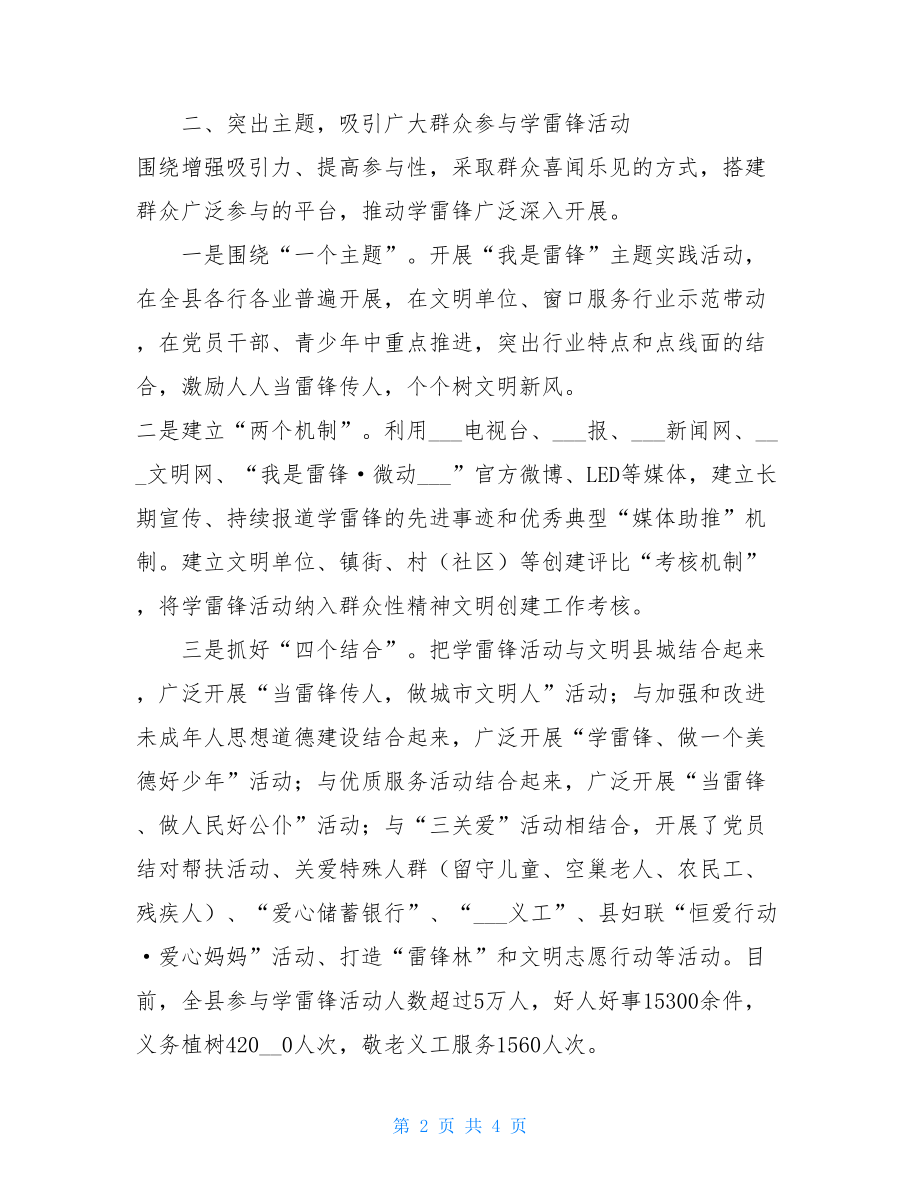 雷锋精神和学雷锋活动 学雷锋活动经验总结.doc_第2页