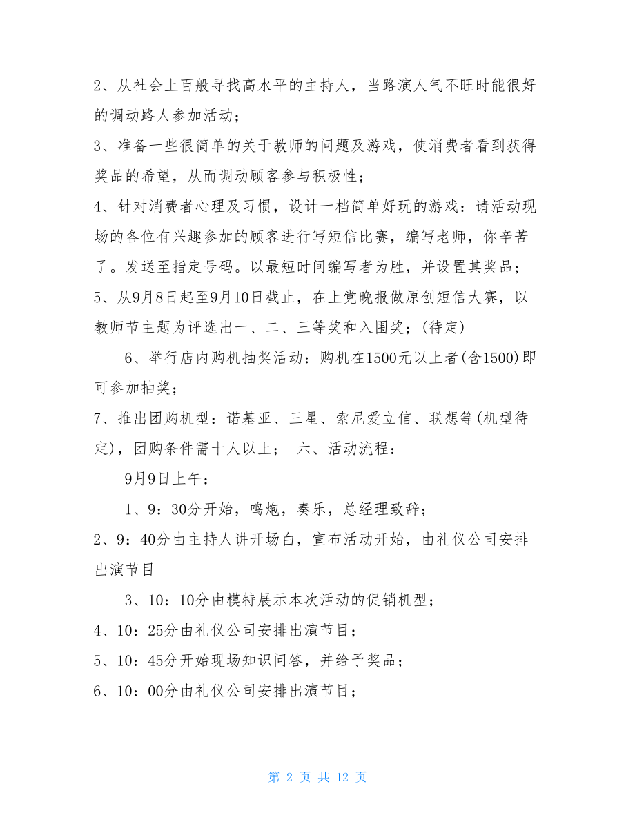 手机促销活动方案新颖的手机店促销活动.doc_第2页