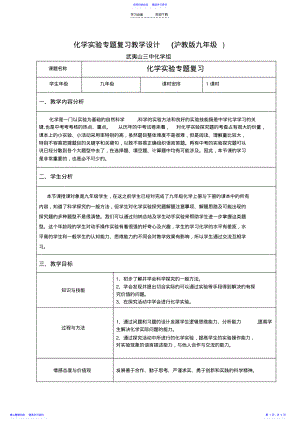 2022年“化学实验专题复习”教学设计 .pdf