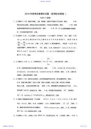 2022年2021年高考仿真模拟化学试题新课标全国卷答案2 .pdf