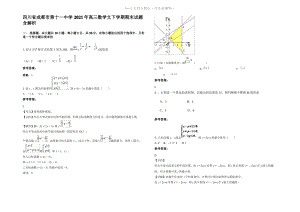 四川省成都市第十一中学2021年高三数学文下学期期末试题含解析.pdf