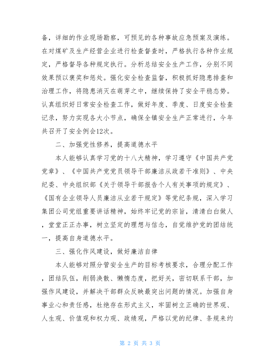 乡镇党委委员在民主生活会上的发言材料 乡镇组织生活个人发言提纲.doc_第2页