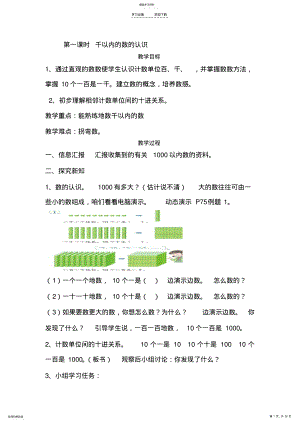 2022年新人教版二数下第七单元《万以内数的认识》教案 .pdf