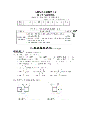 人教版二年级数学下册第5单元强化训练及答案.pdf