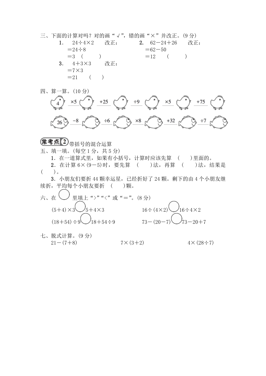 人教版二年级数学下册第5单元强化训练及答案.pdf_第2页