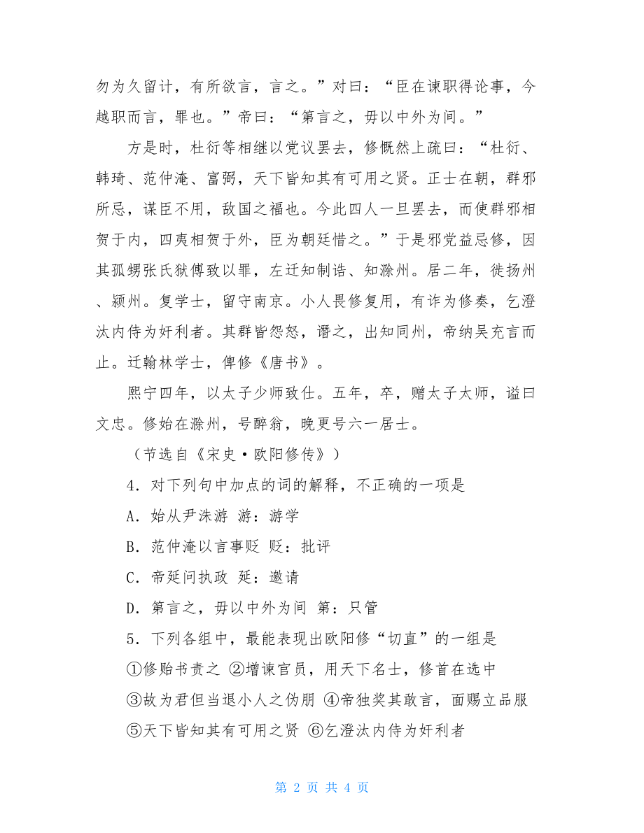 《宋史·欧阳修传》附译文阅读练习及答案.doc_第2页