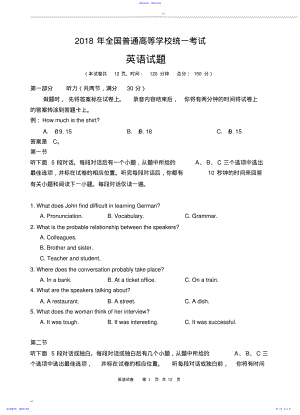 2022年2021年高考英语全国卷2 .pdf