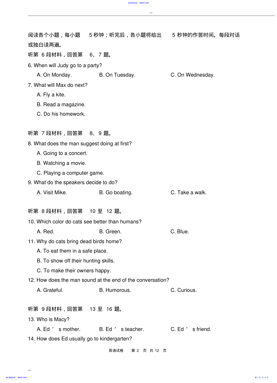 2022年2021年高考英语全国卷2 .pdf_第2页