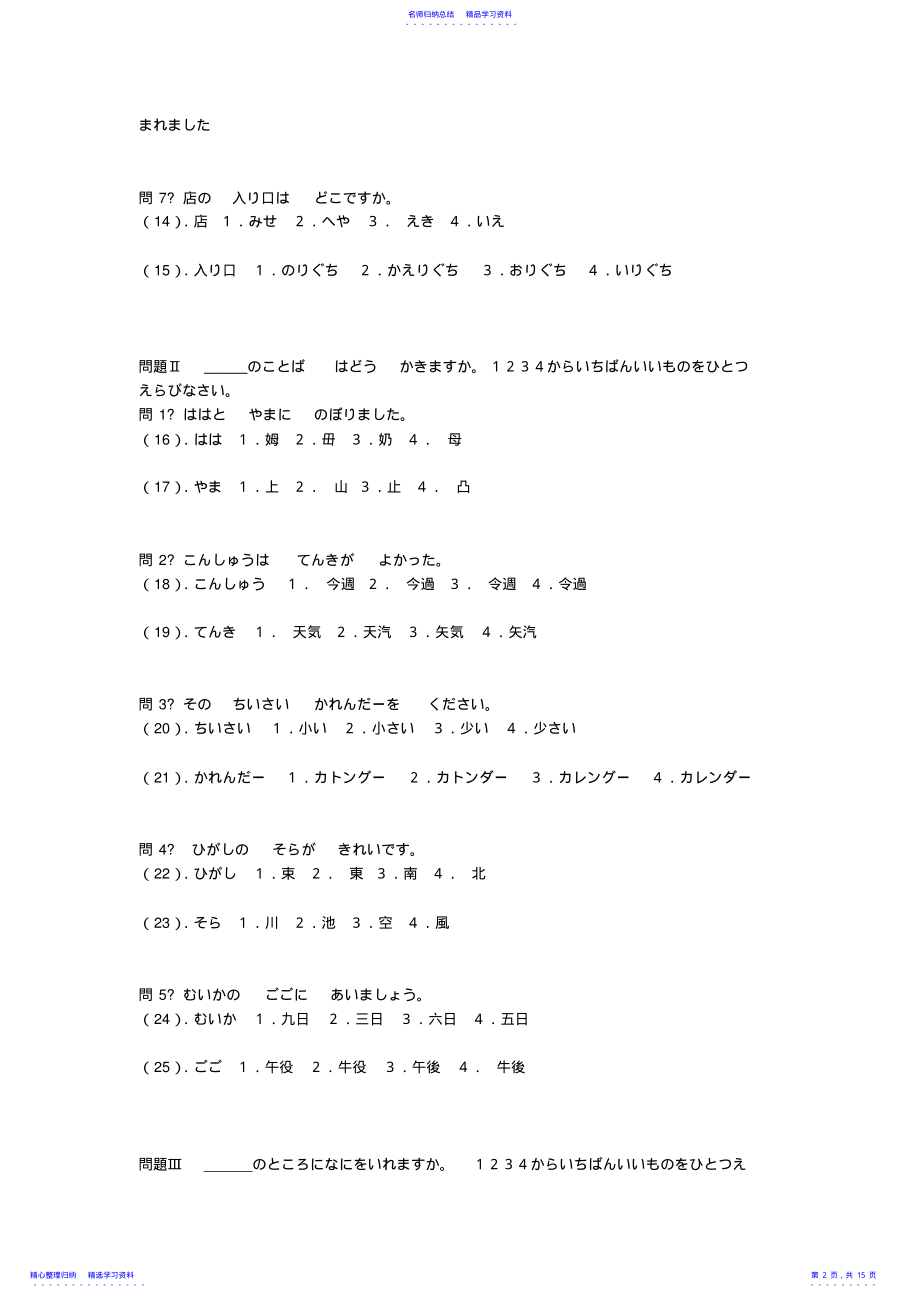 2022年2021年日语四级考试试题及答案 .pdf_第2页