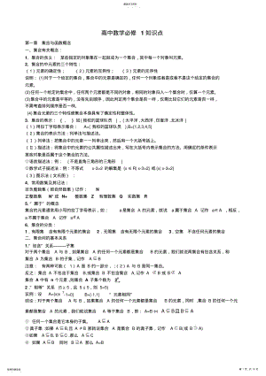 2022年新课标人教A版高一数学必修1知识点总结 .pdf