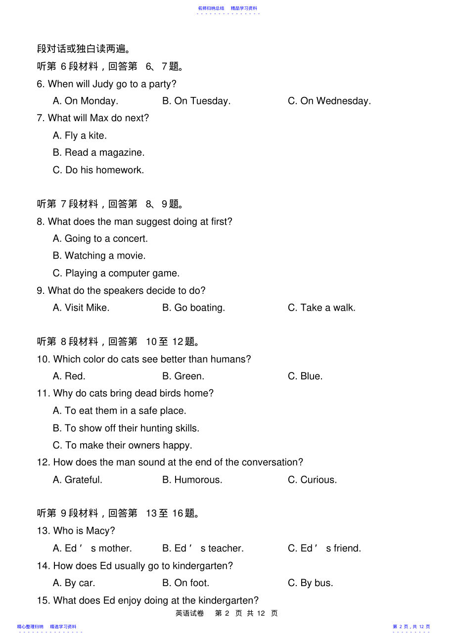 2022年2021年全国高考2卷英语试题 .pdf_第2页