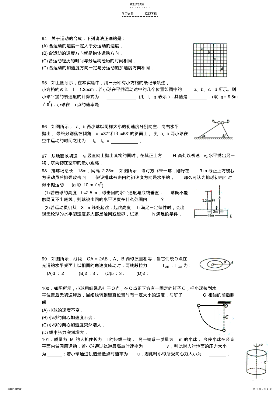 2022年曲线运动万有引力易错题 .pdf_第1页