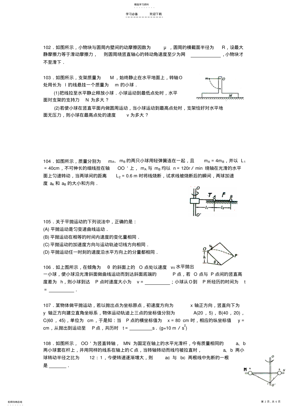 2022年曲线运动万有引力易错题 .pdf_第2页