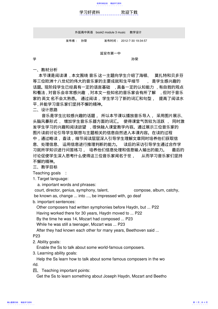 2022年music教学设计 .pdf_第1页