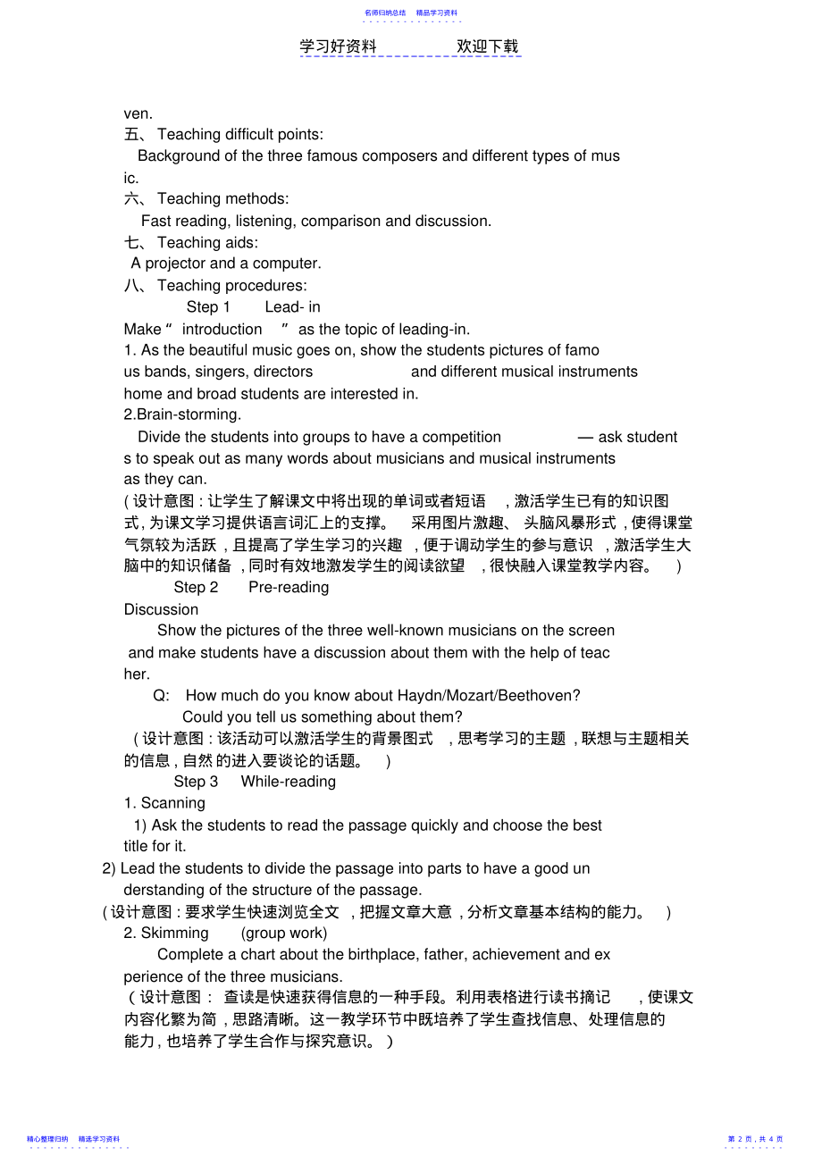 2022年music教学设计 .pdf_第2页