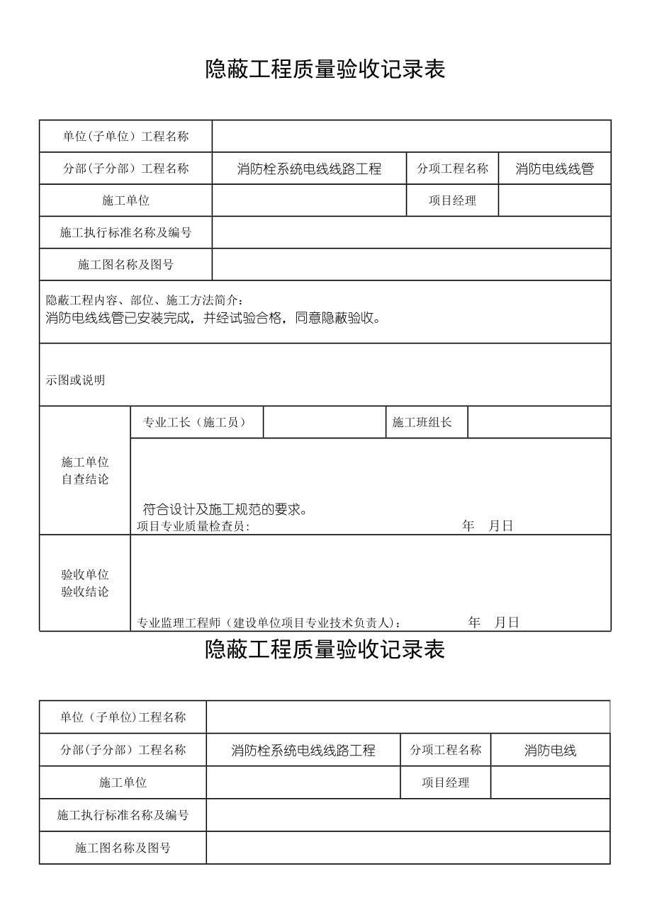 消防隐蔽工程验收记录表36639.doc_第2页