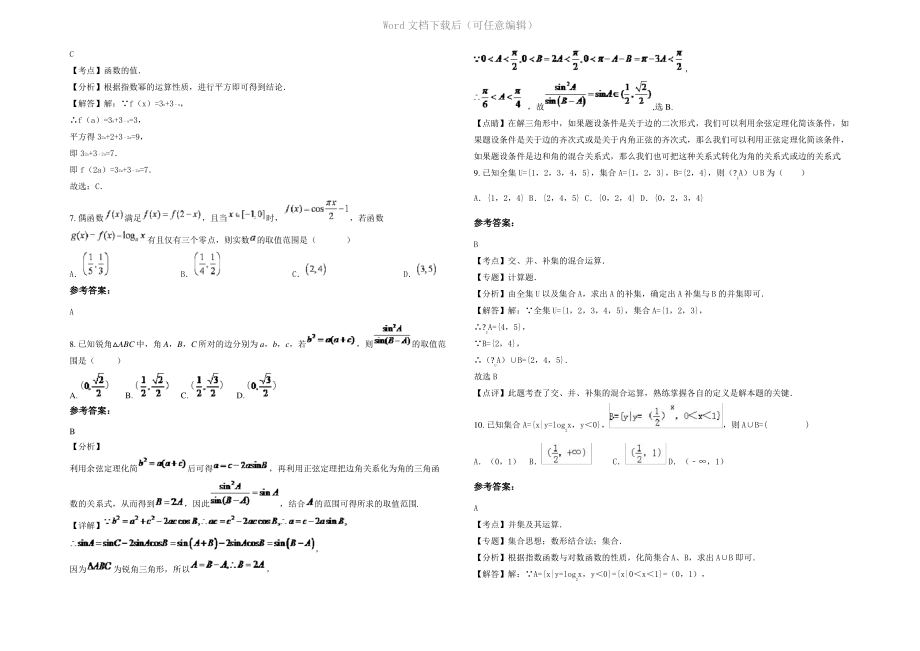 内蒙古自治区呼和浩特市第十四中学高一数学文联考试卷含解析.pdf_第2页