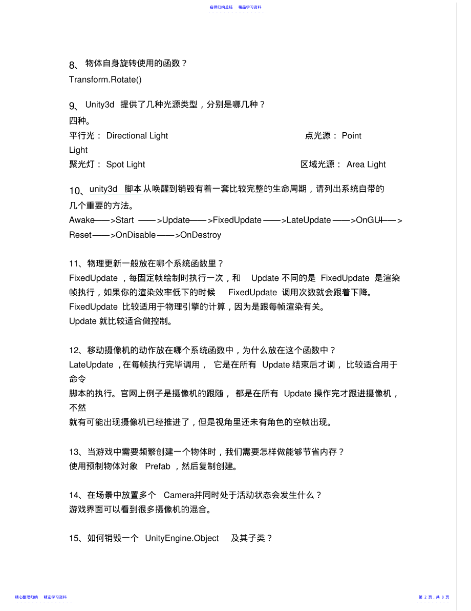 2022年unity企业面试题库 .pdf_第2页