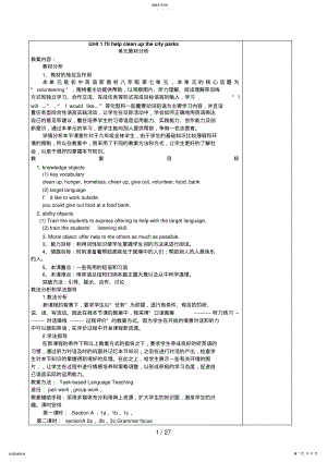 2022年新目标九级英语unitiwillhelpcleanupthecityparks教案 .pdf