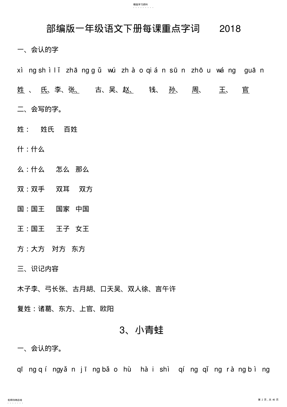 2022年新部编一年级下册各课知识点 .pdf_第2页