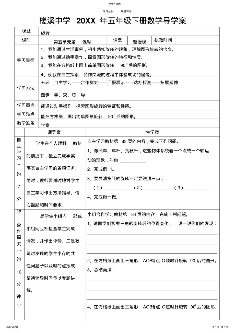 2022年新人教版五年级数学下册第五单元导学案 .pdf_第1页