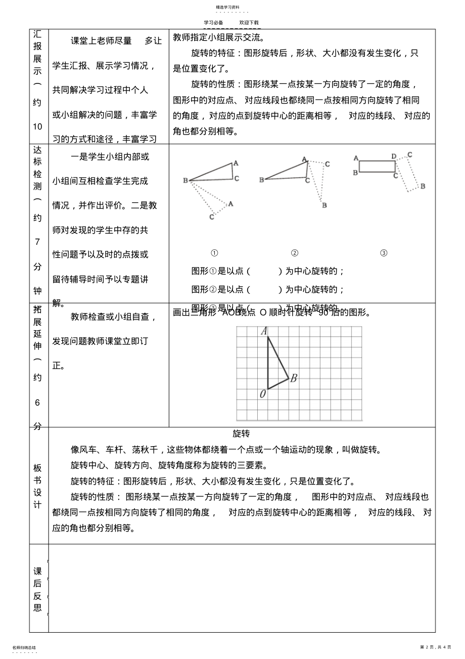 2022年新人教版五年级数学下册第五单元导学案 .pdf_第2页