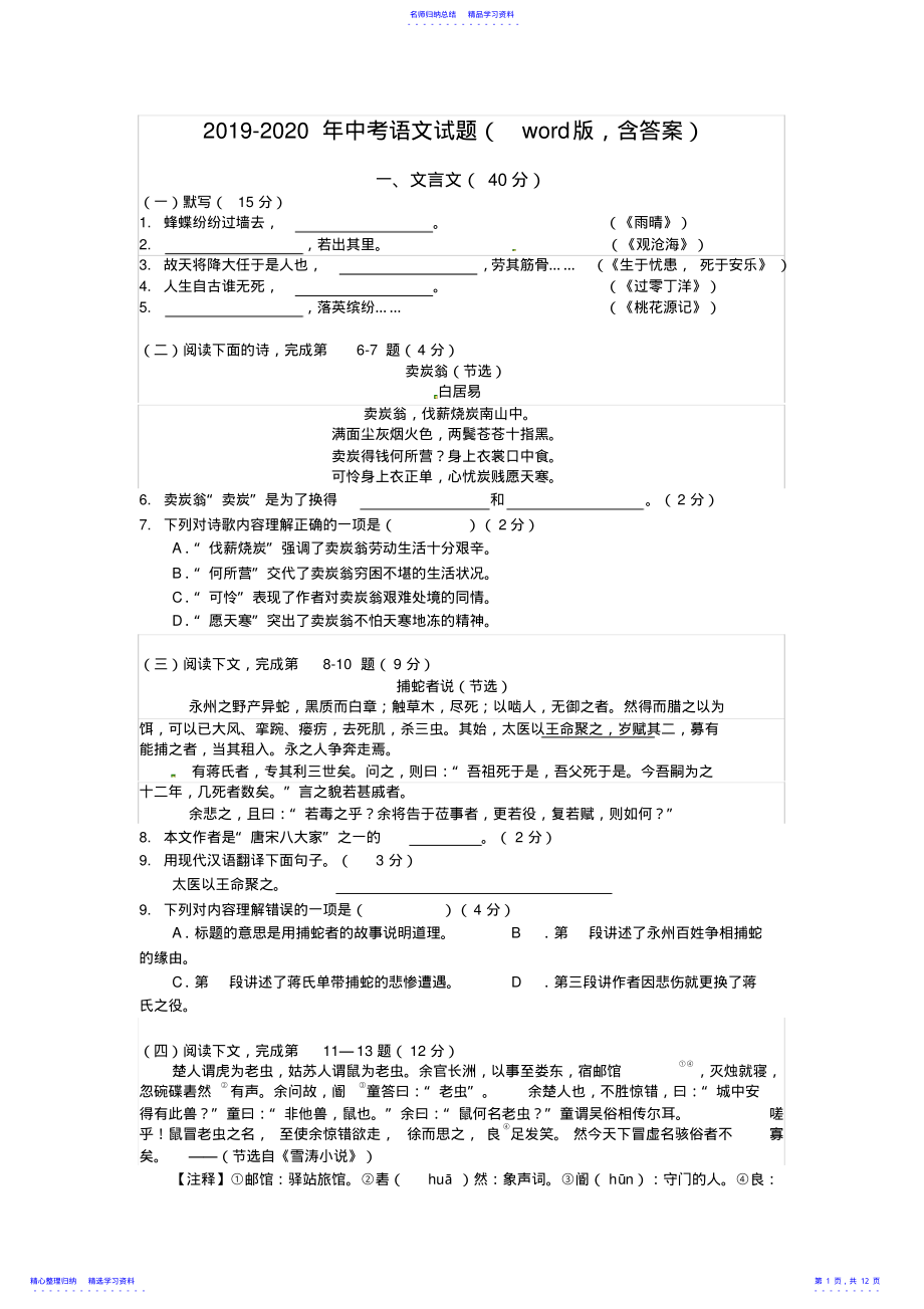 2022年2021-2021年中考语文试题 .pdf_第1页