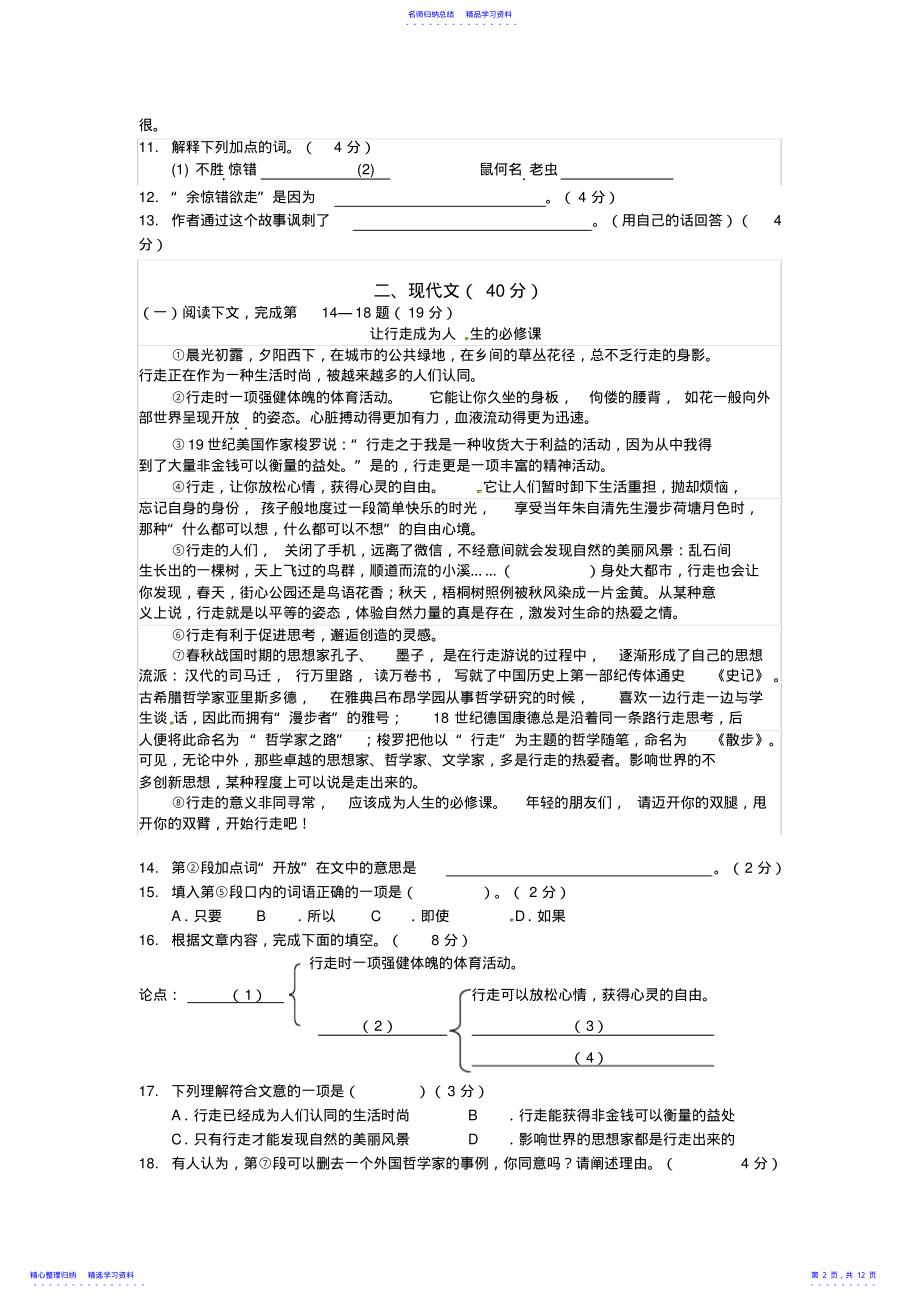 2022年2021-2021年中考语文试题 .pdf_第2页