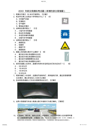 2022年新交规科目一模拟考试题有注解释 .pdf