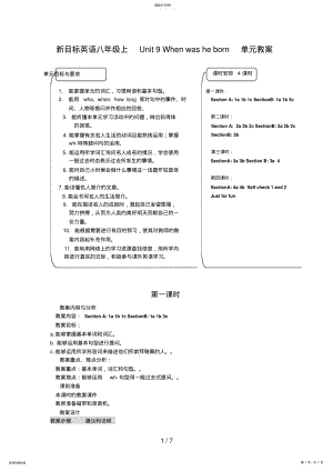 2022年新目标英语八级上UnitWhenwasheborn单元教案 .pdf