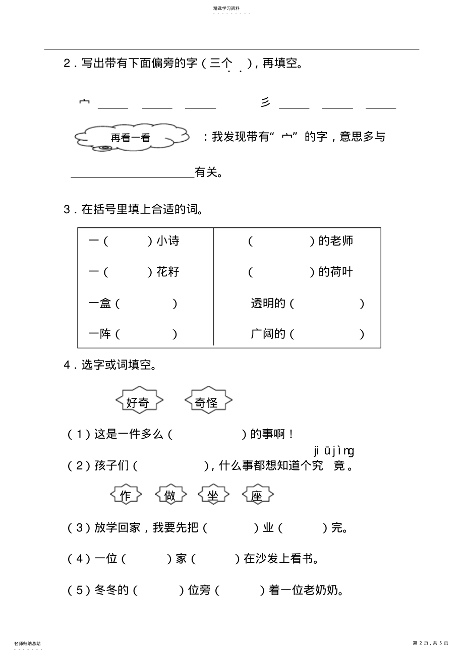 2022年新版北师大版小学语文二年级上册5-8单元复习题 .pdf_第2页