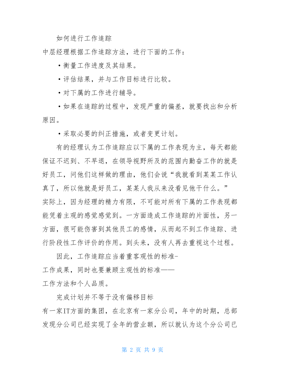 目标管理：有目标还要有工作追踪 目标管理smart原则是.doc_第2页