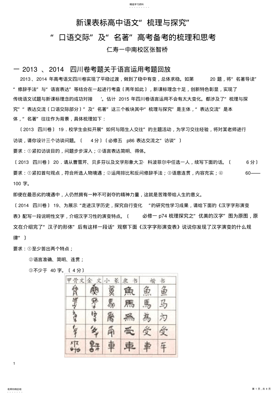 2022年新课标高中语文1 .pdf_第1页