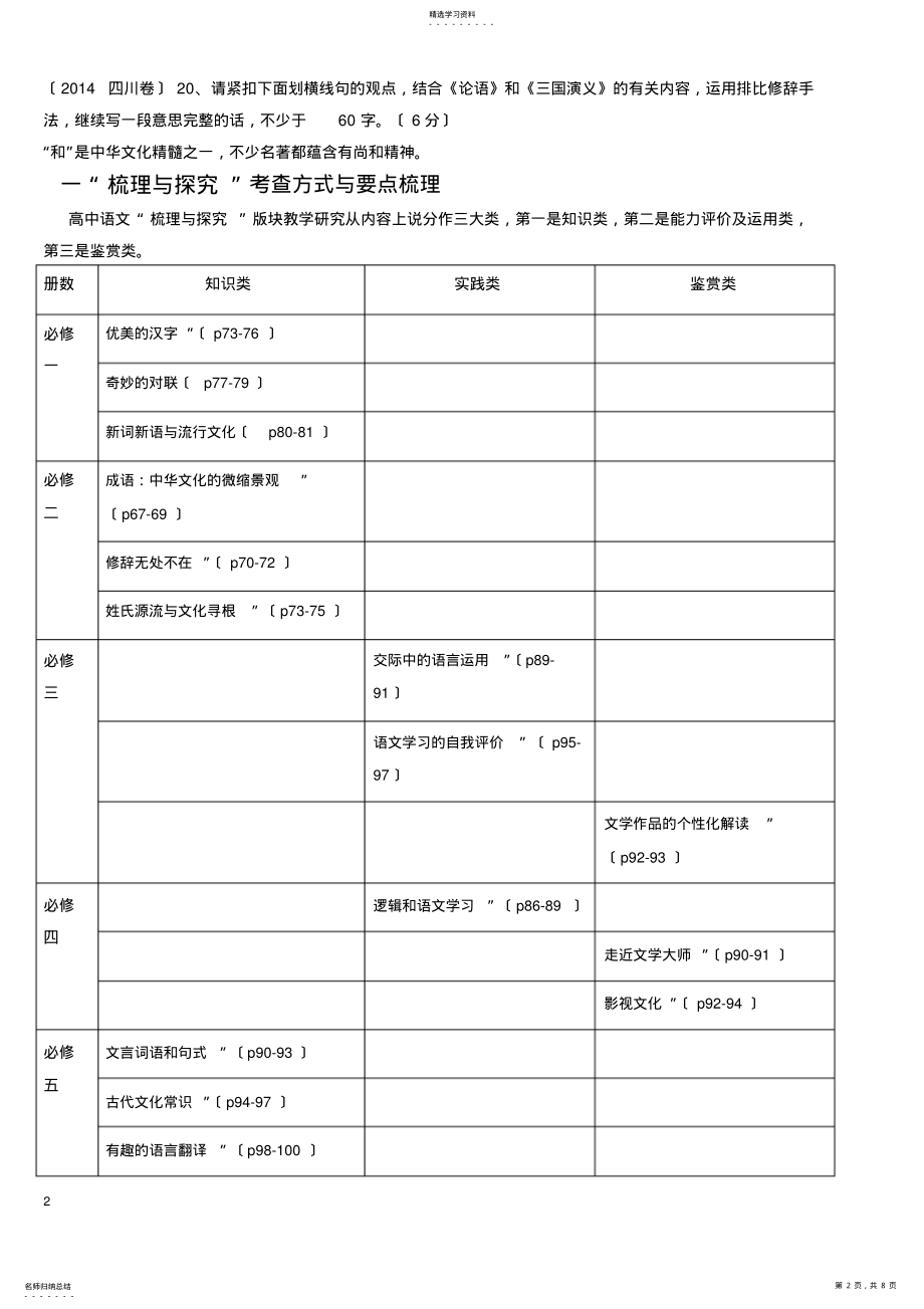 2022年新课标高中语文1 .pdf_第2页