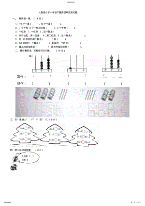 2022年新人教版小学一年级数学下册第四单元测试题 .pdf