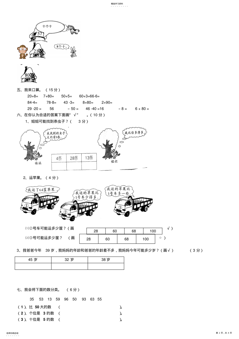 2022年新人教版小学一年级数学下册第四单元测试题 .pdf_第2页