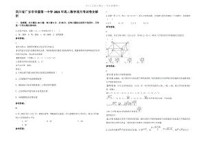 四川省广安市华蓥第一中学2021年高二数学理月考试卷含解析.pdf