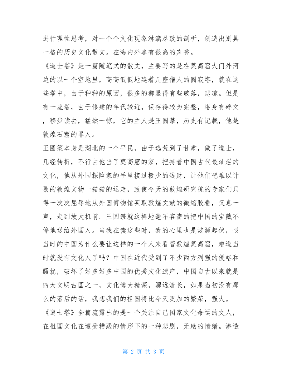 《道是塔》读书心得 亲子之道读书心得.doc_第2页