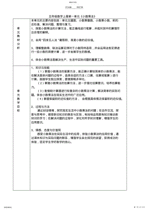 2022年新人教版五年级上册数学第一单元教案周老师整理 .pdf