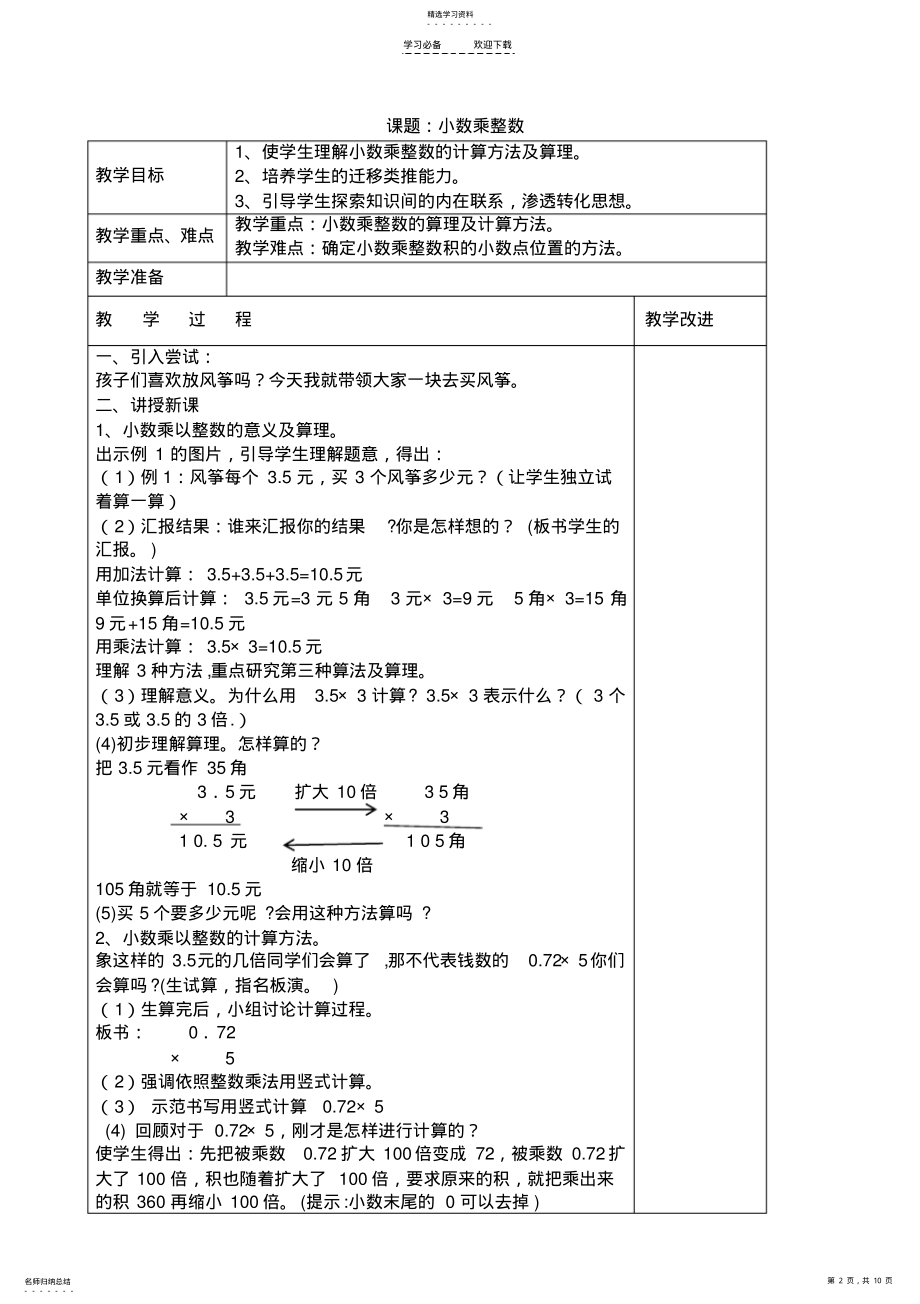 2022年新人教版五年级上册数学第一单元教案周老师整理 .pdf_第2页