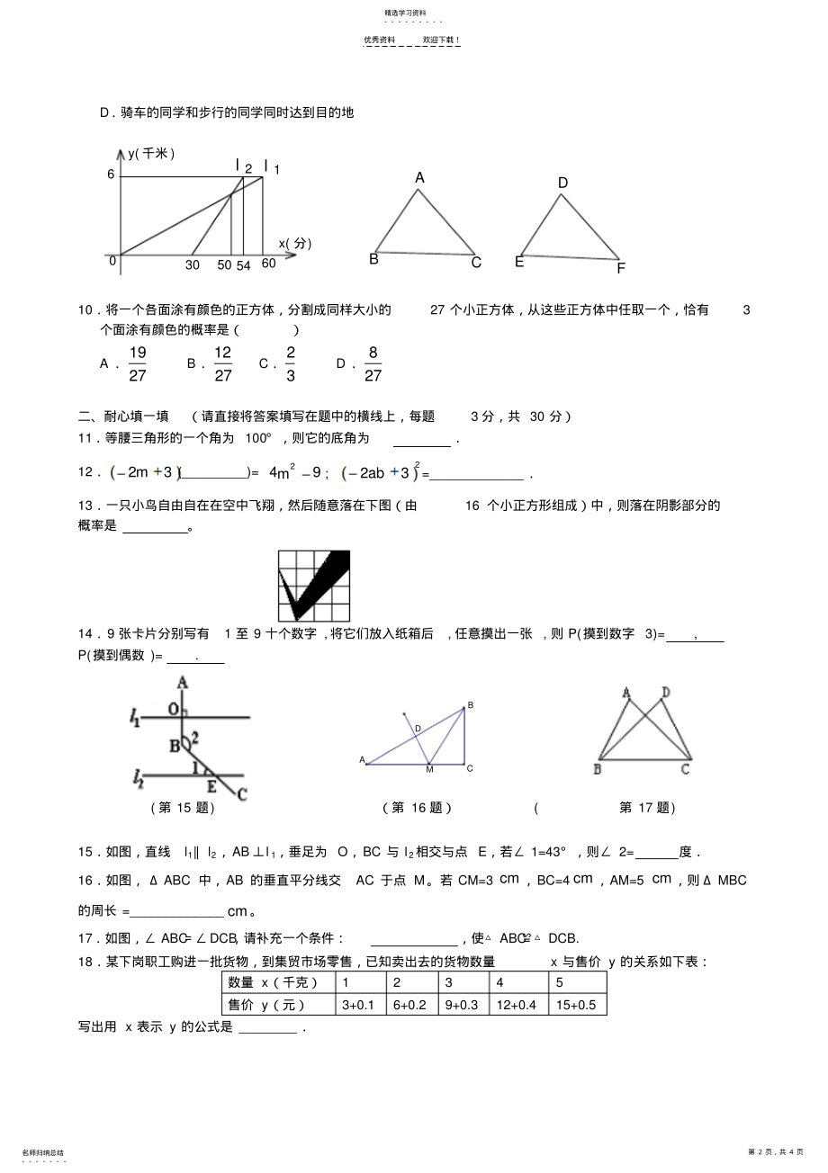 2022年新七年级下学期期末数学测试题北师大版 .pdf_第2页