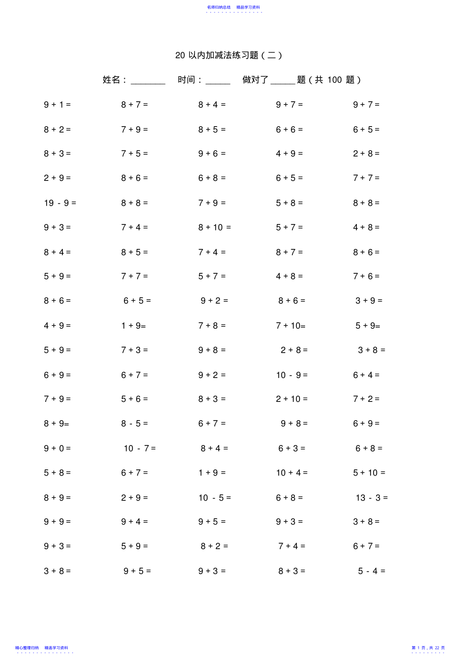 2022年20以内加减法22页免费 .pdf_第1页