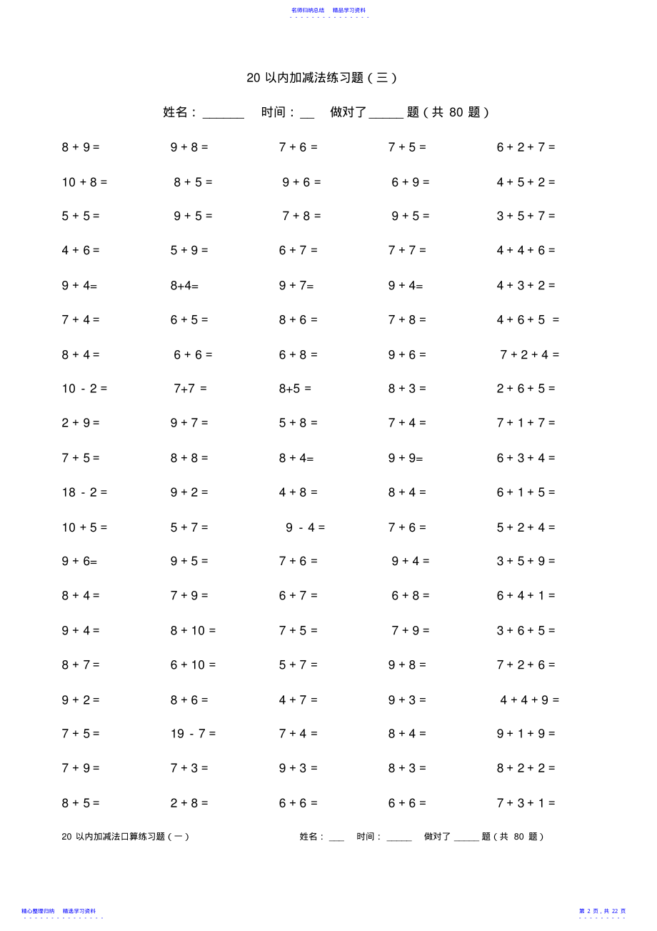 2022年20以内加减法22页免费 .pdf_第2页