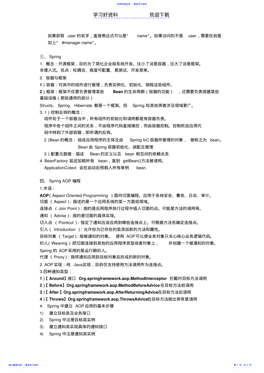 2022年Java开发框架复习笔记 .pdf_第2页