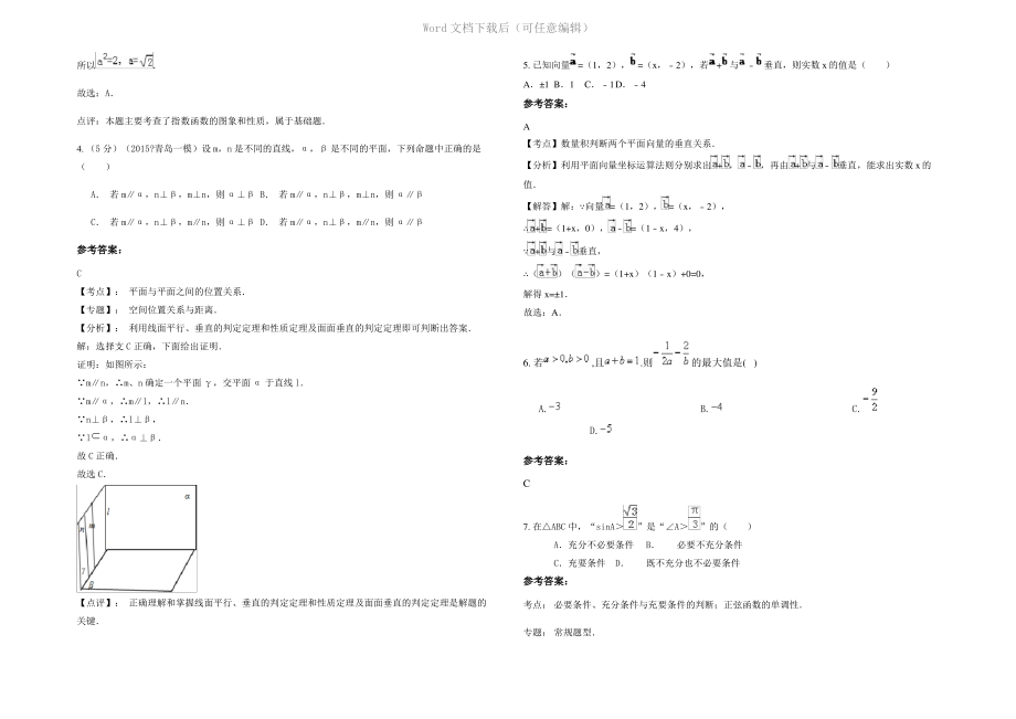 四川省广元市旺苍县东城中学高三数学理联考试卷含解析.pdf_第2页