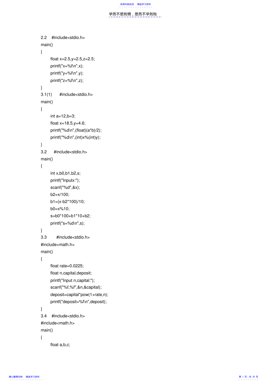 2022年C语言程序设计苏小红版答案 .pdf_第1页